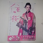 民宿ふじや - 会津永遠のヒロインです。