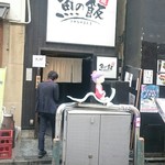 Oishiisushi to katsugyo ryourisakananomamma - 店舗外。