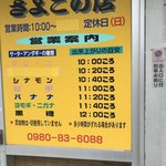 さよこの店 - 