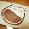 日本酒バルUMAMI