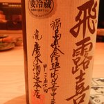 さえ喜 - 福島の酒