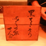 さえ喜 - 江戸時代のお碗が入ってましてん。