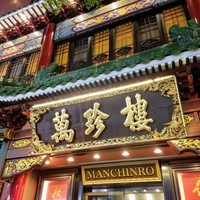 萬珍樓 本店 - 