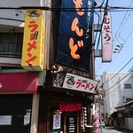 もんど - お店の外観　2018.4