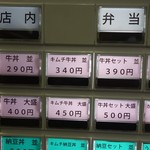 丼太郎 茗荷谷店 - 並盛２９０円！