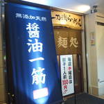 Ittouryuu Ramen - 