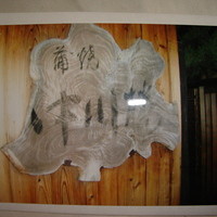 中川楼 - 看板