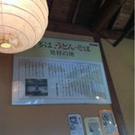 春月庵 - うどんそばは博多が発祥の地