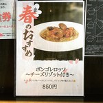 麺の坊　晴天 - 