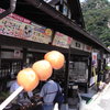 焔蔵 山寺店