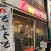 餃子屋 弐ノ弐 川端店