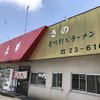 永華 栃木店