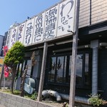 魚料理専門店 わかせい - 