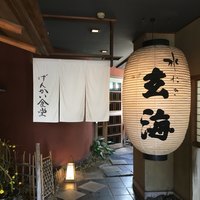 玄海 本店 - 