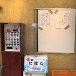 中華そば いづる - 