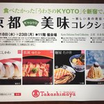祇園 にしかわ - 新宿タカシマヤ「京都美味コレクション」