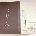 祇園 にしかわ - ショップカード (新宿タカシマヤ「京都美味コレクション」)