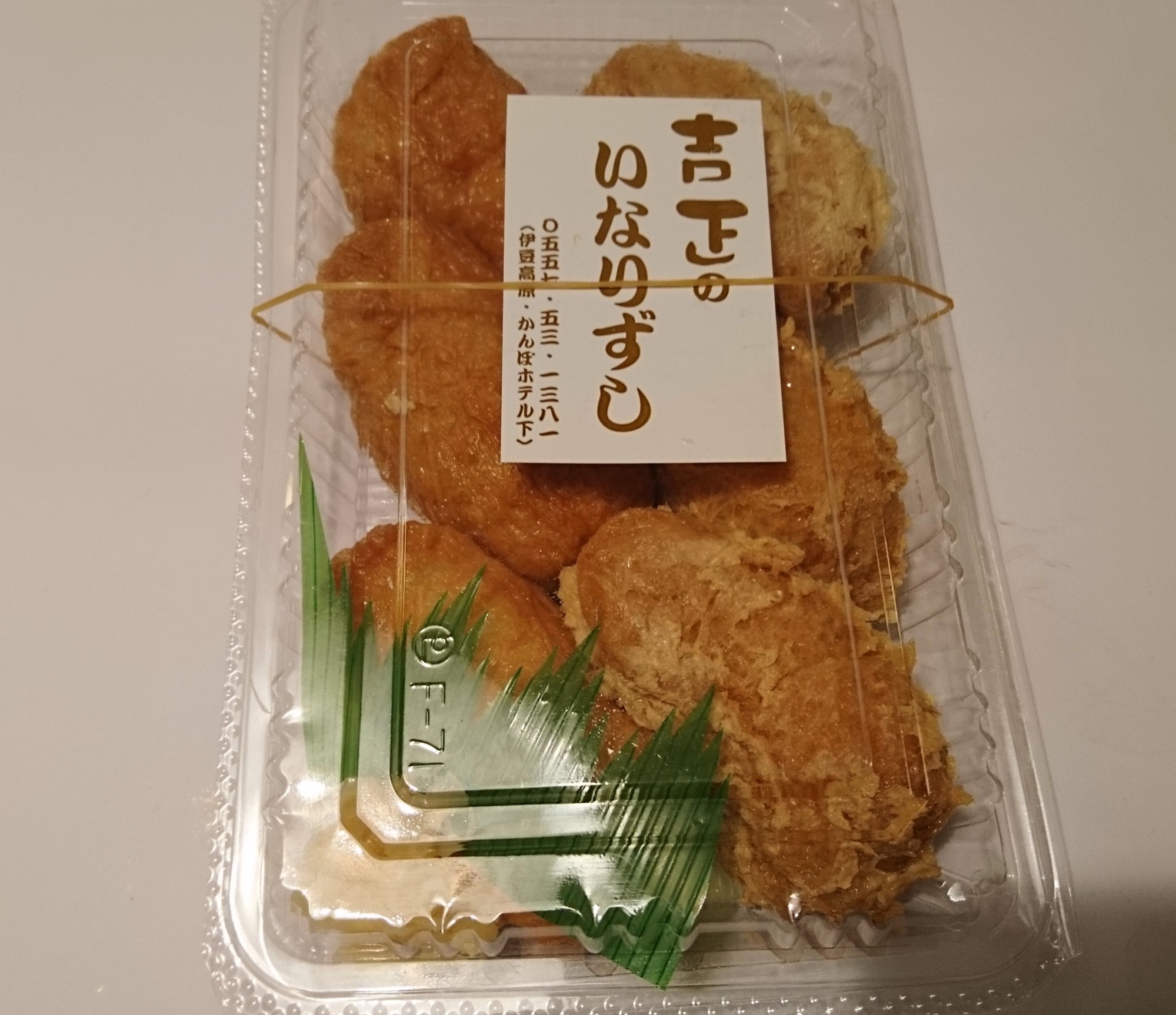 吉正のいなり寿司 name=