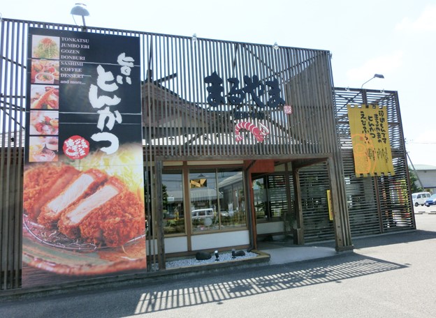 まるやま 郡山本店 - 安積永盛（とんかつ）の写真
