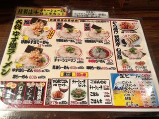 一兆家 - メニュー