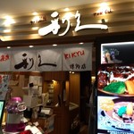 牛たん炭焼 利久 - 