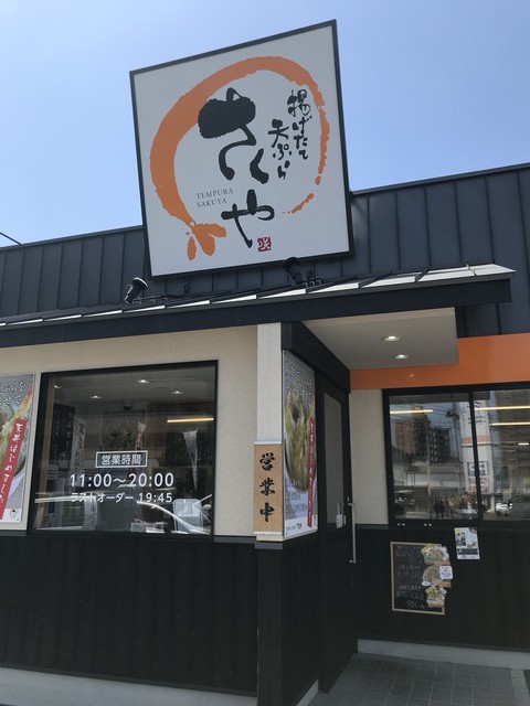 揚げたて天ぷら さくや 竹原店 土橋 天ぷら 食べログ 揚げたて天ぷら さくや 竹原店 土橋 天ぷら 食べログ