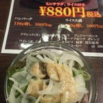 肉居酒屋 蝦夷共和国 馬鹿だもん - 