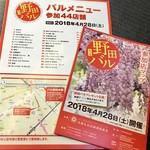 イタリアンバール ミーオ - 野田バルのパンフレットをゲット。