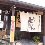 炭火 七りん - 