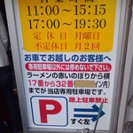 麺屋 彩未 - 駐車場説明　【　２０１１年６月　】