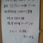 麺屋 彩未 - 東京ＴＥＴＳＵ　×　札幌さいみ　コラボＰＯＰ　　【　２０１１年６月　】