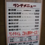 麗江 - ランチメニュー看板