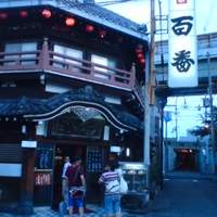 鯛よし百番 - 