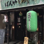 ばんやしおさい - 