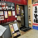 とらちゃん本舗 - 