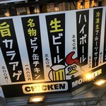 CHICKEN MONSTER - 