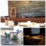 菊鮨 - 外観・内観