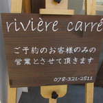 Rivieru Kyare - 予約のお客さんのみの営業の案内