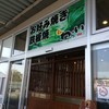 錦わらい イオンタウン豊中緑丘店