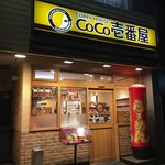 CoCo壱番屋 - 