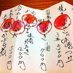 隠家 あわい - 本日のメニュー