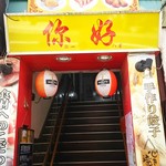 カラオケ中華居酒屋 餃子の魂 - 2階です