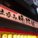 Bampaiya - お店の看板