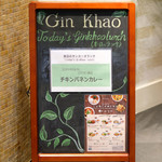 Gin Khao - メニュー