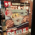 ステーキガスト - 開催日
2018年4月19日