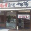 大和 松原店