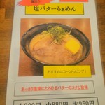 ごぞうらぁめん - メニュー２