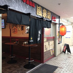 中華酒場 風来坊 - 