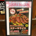 テキサスキングステーキ - ガッツリ！テキサス ステーキライス メニュー