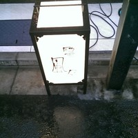 馳走 風々 - 